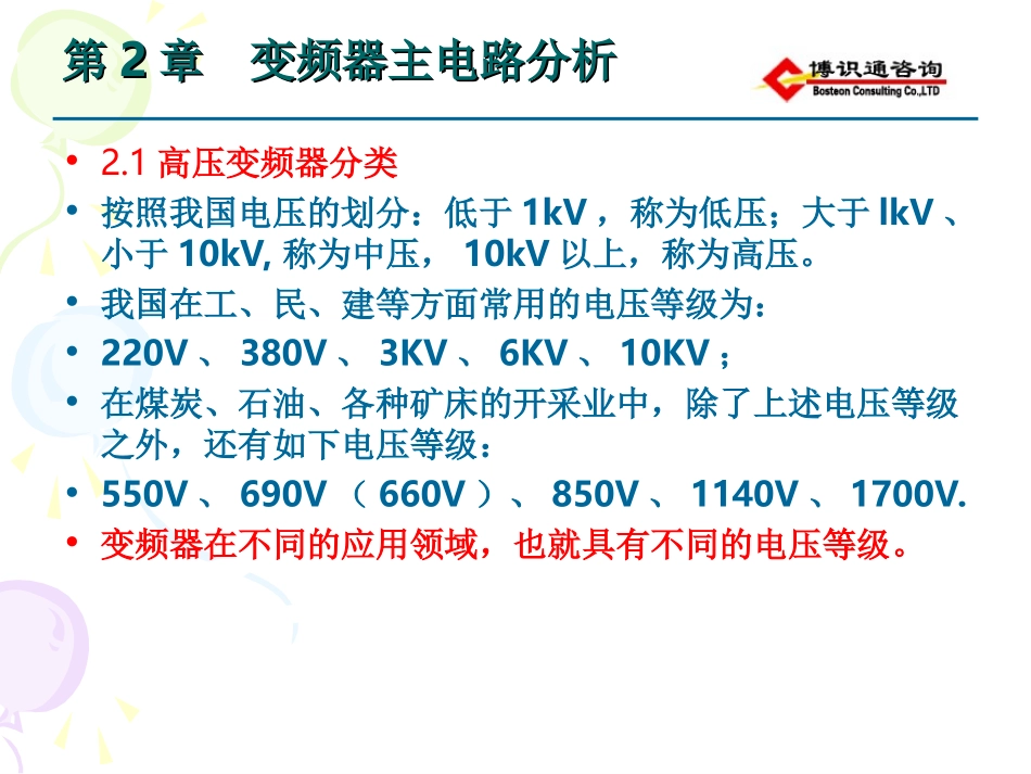 高压变频器结构原理_第3页