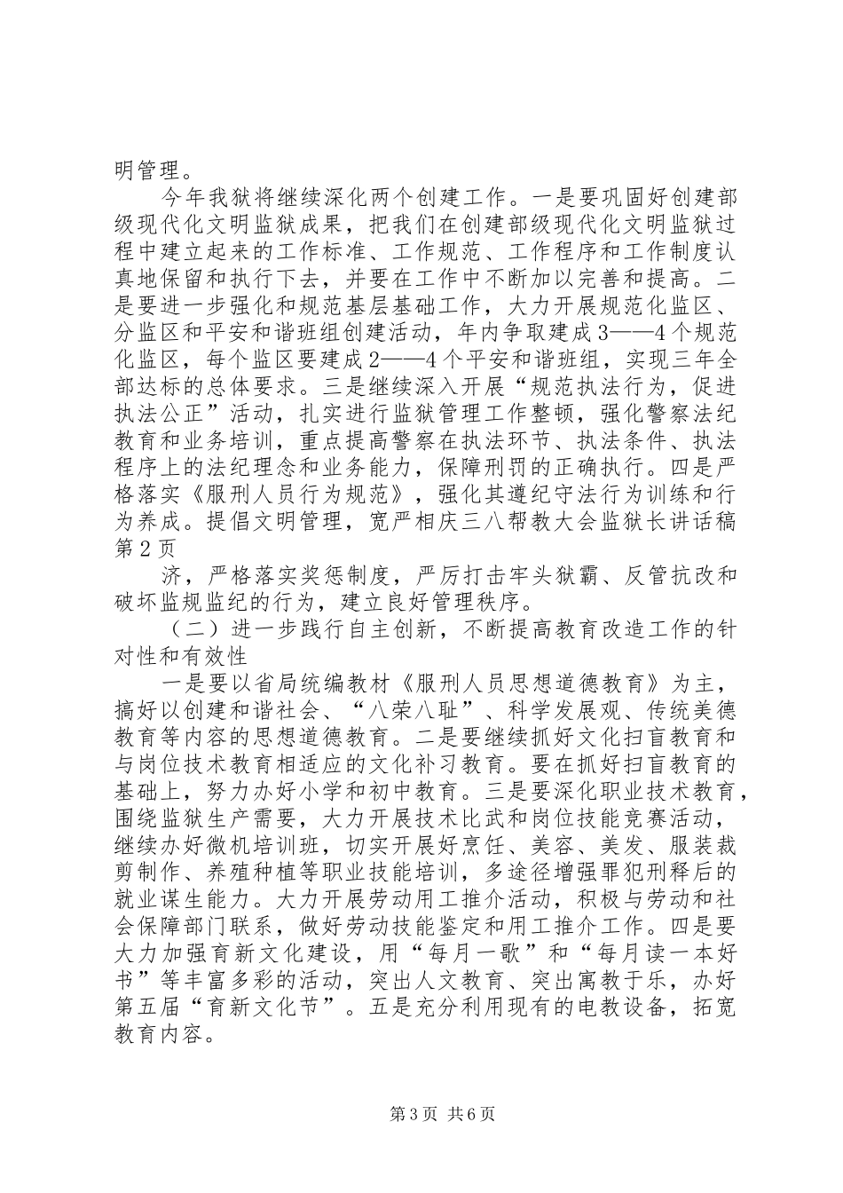 庆三八帮教大会监狱长讲话稿_第3页