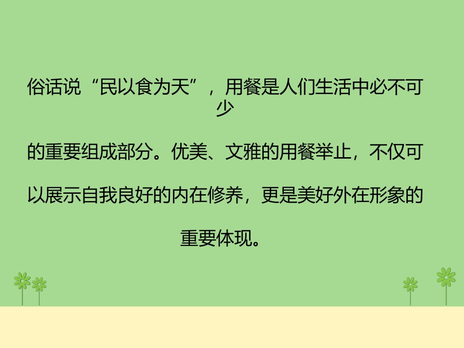 餐饮礼仪PPT_第2页