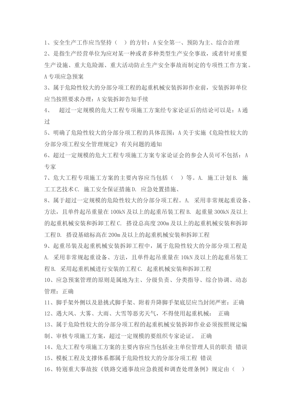 机管员继续教育_第1页