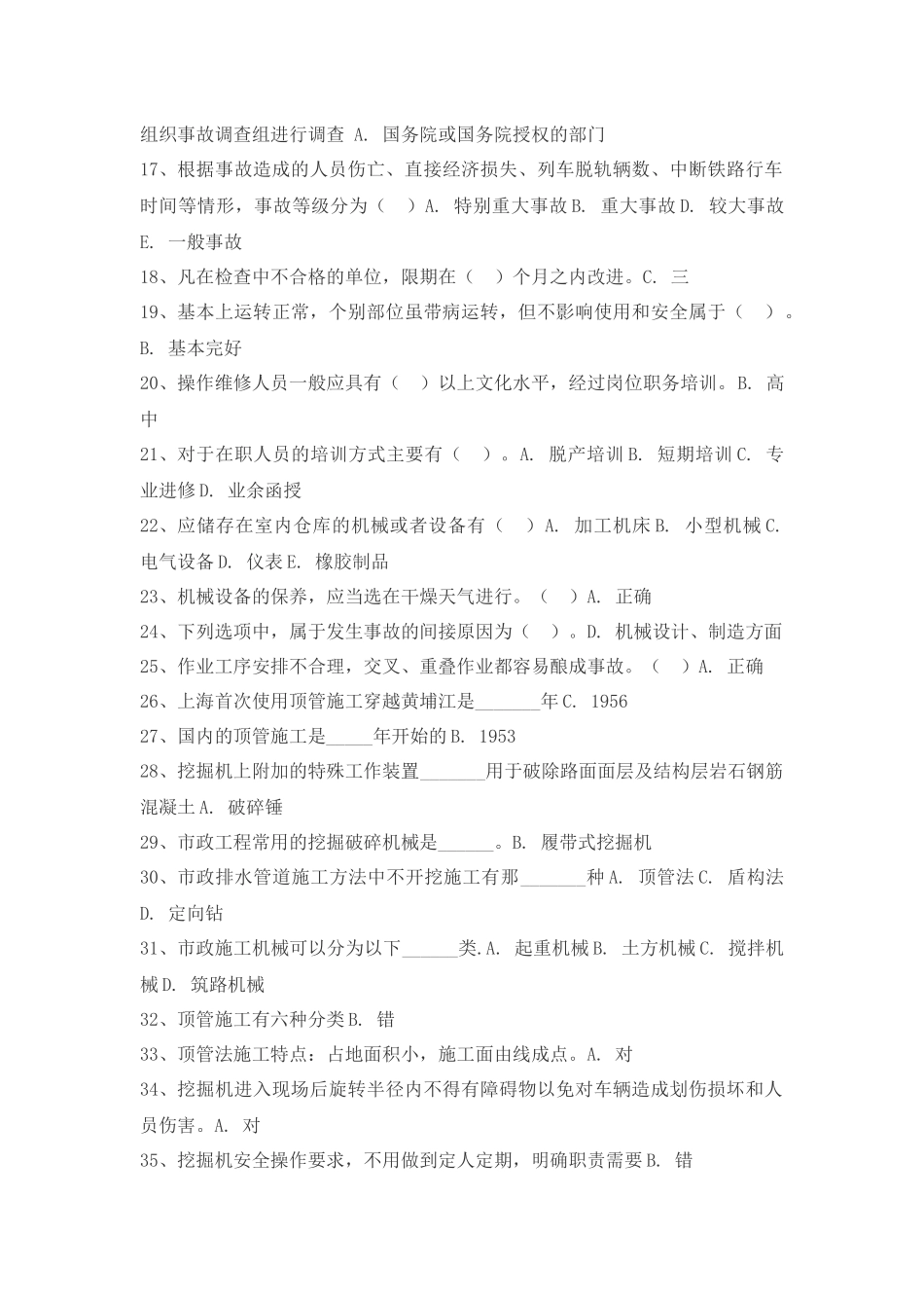 机管员继续教育_第2页