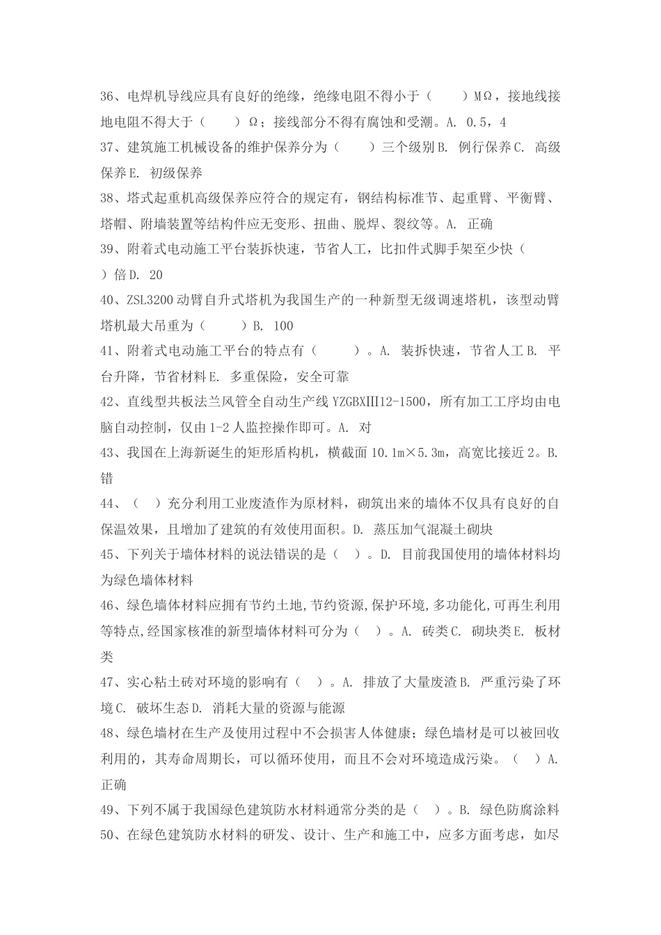 机管员继续教育_第3页