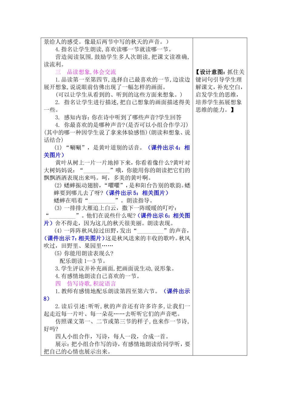 听听,秋的声音教案及作业题_第2页