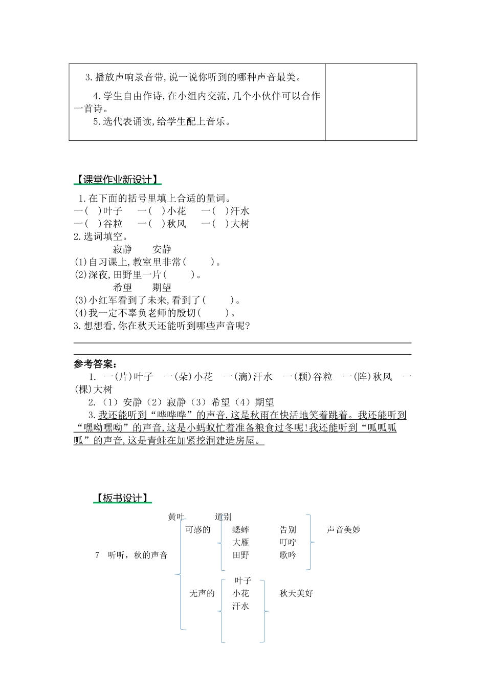 听听,秋的声音教案及作业题_第3页