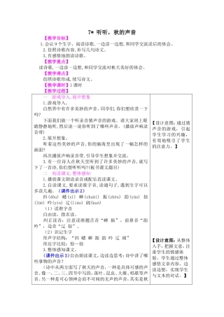 听听,秋的声音教案及作业题