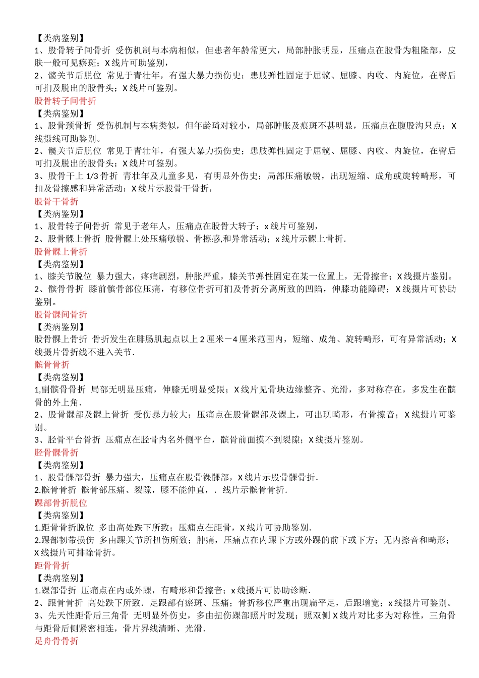 骨折鉴别诊断_第3页