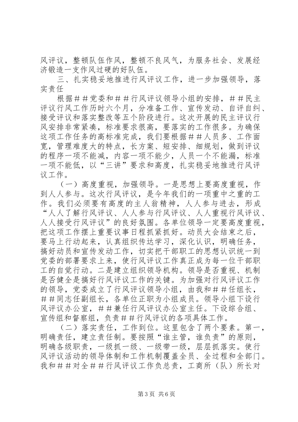 ＃书记在民主评议行风动员大会上的讲话_第3页