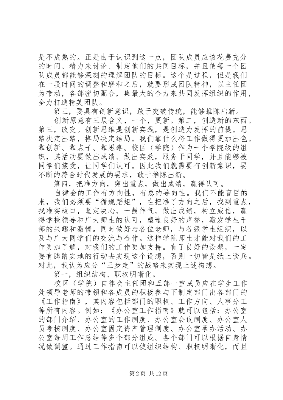 换届大会演讲稿3_第2页