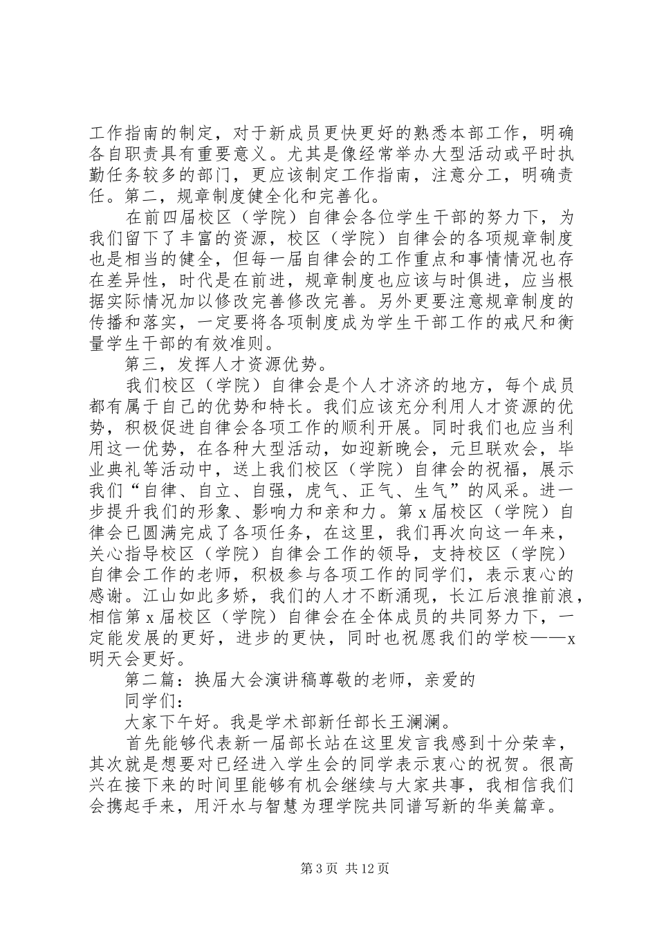 换届大会演讲稿3_第3页