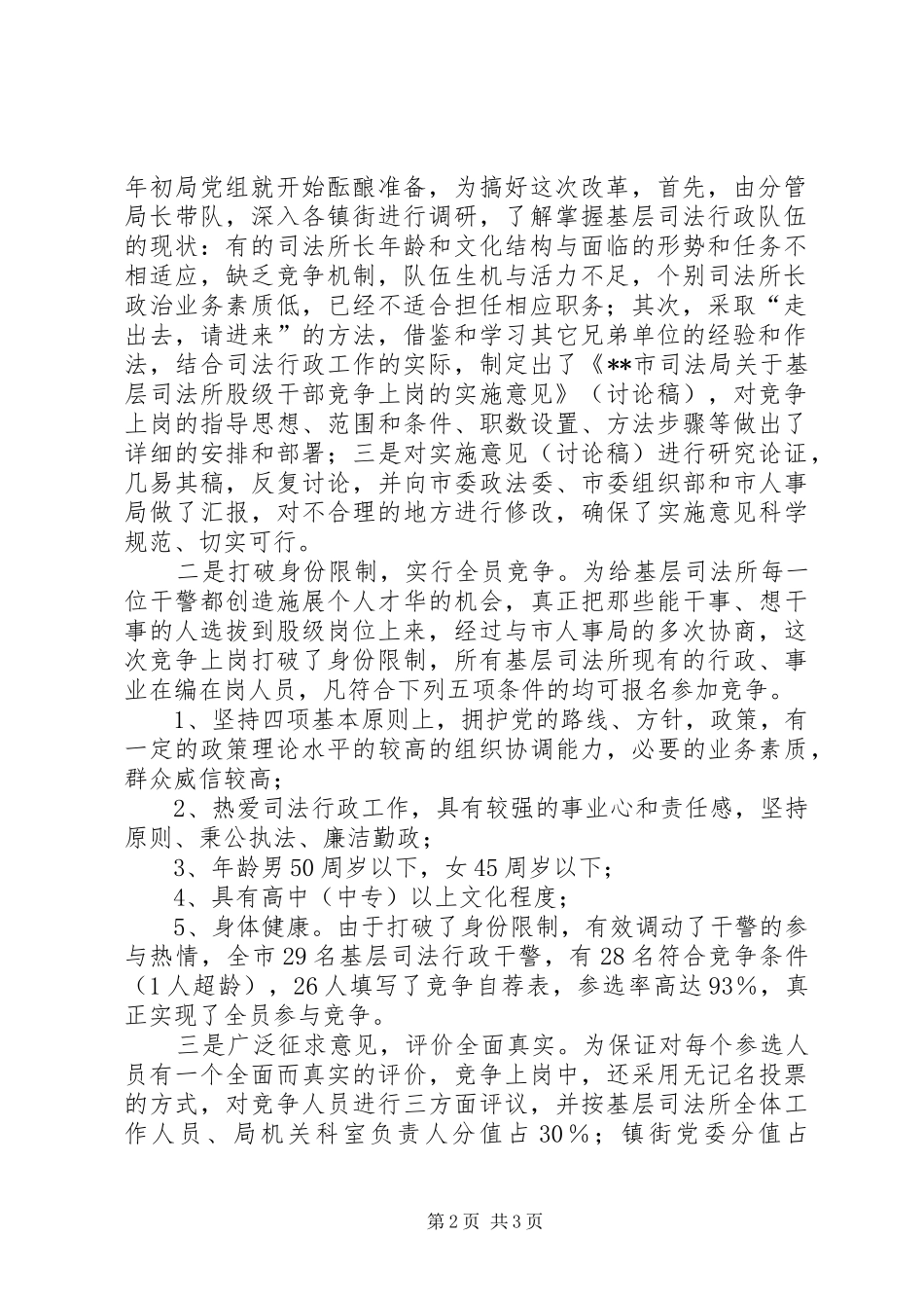 基层司法所实行竞争上岗经验竞职演讲_第2页