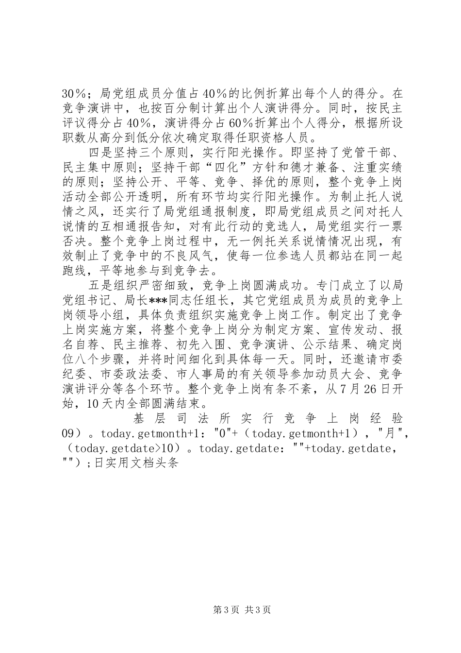 基层司法所实行竞争上岗经验竞职演讲_第3页