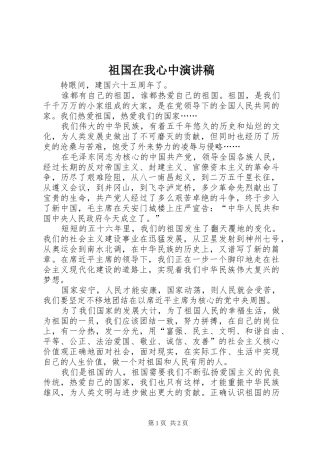 祖国在我心中演讲稿 (35)