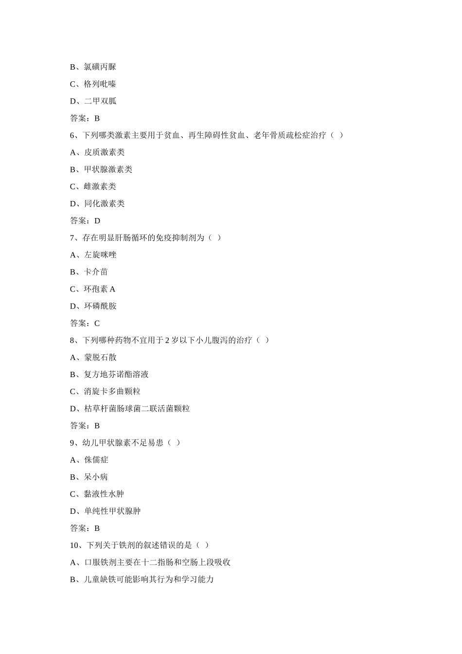 药师技能竞赛5_第2页