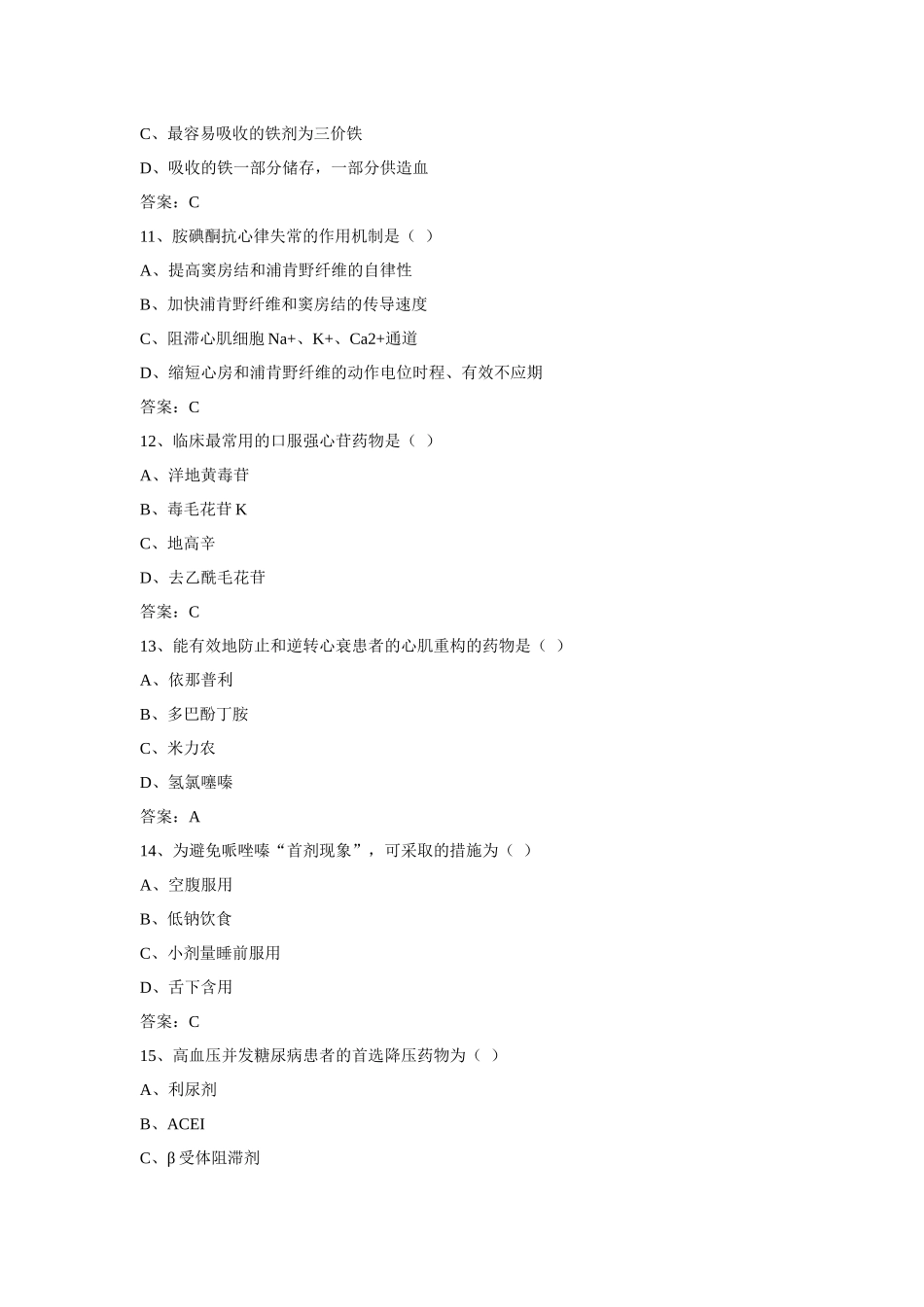 药师技能竞赛5_第3页