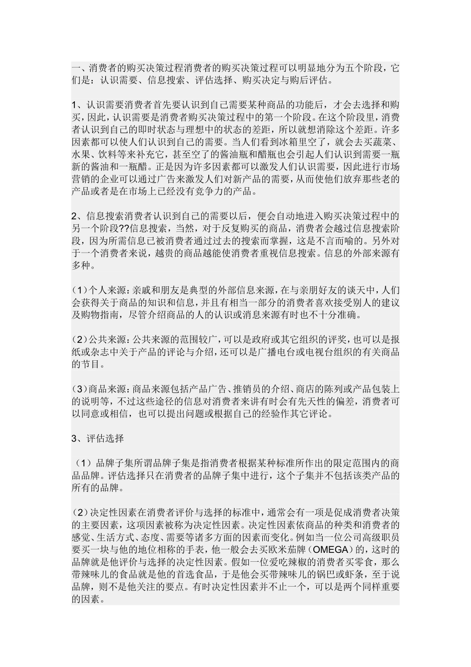 影响消费者购买行为的主要因素_第3页