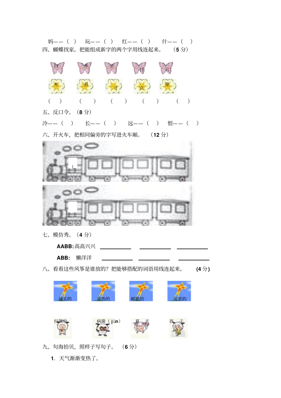 人教版小学语文一年级下册期末综合测试卷_第2页