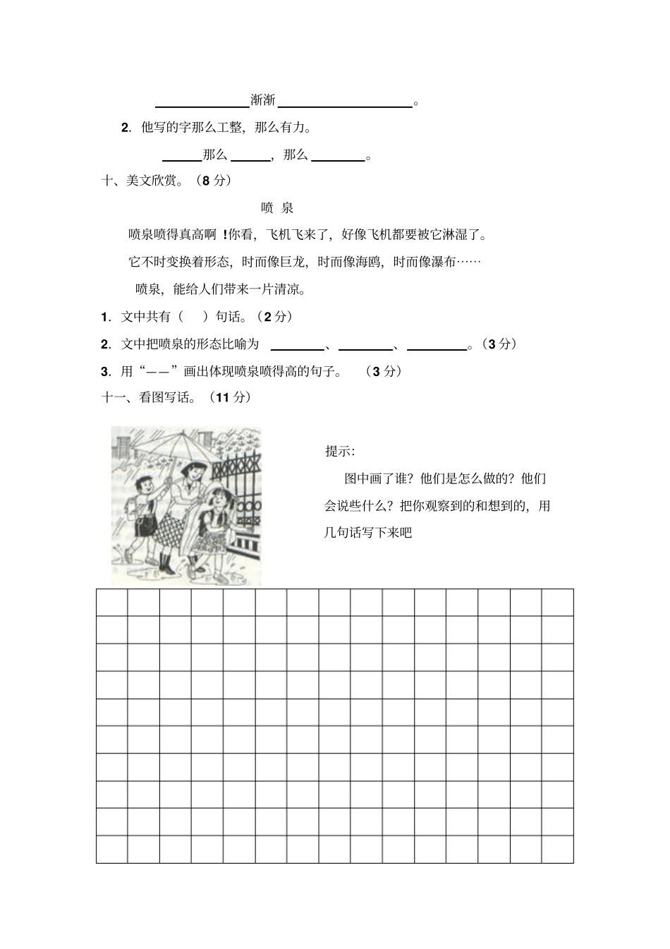 人教版小学语文一年级下册期末综合测试卷_第3页