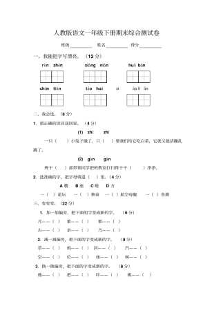 人教版小学语文一年级下册期末综合测试卷