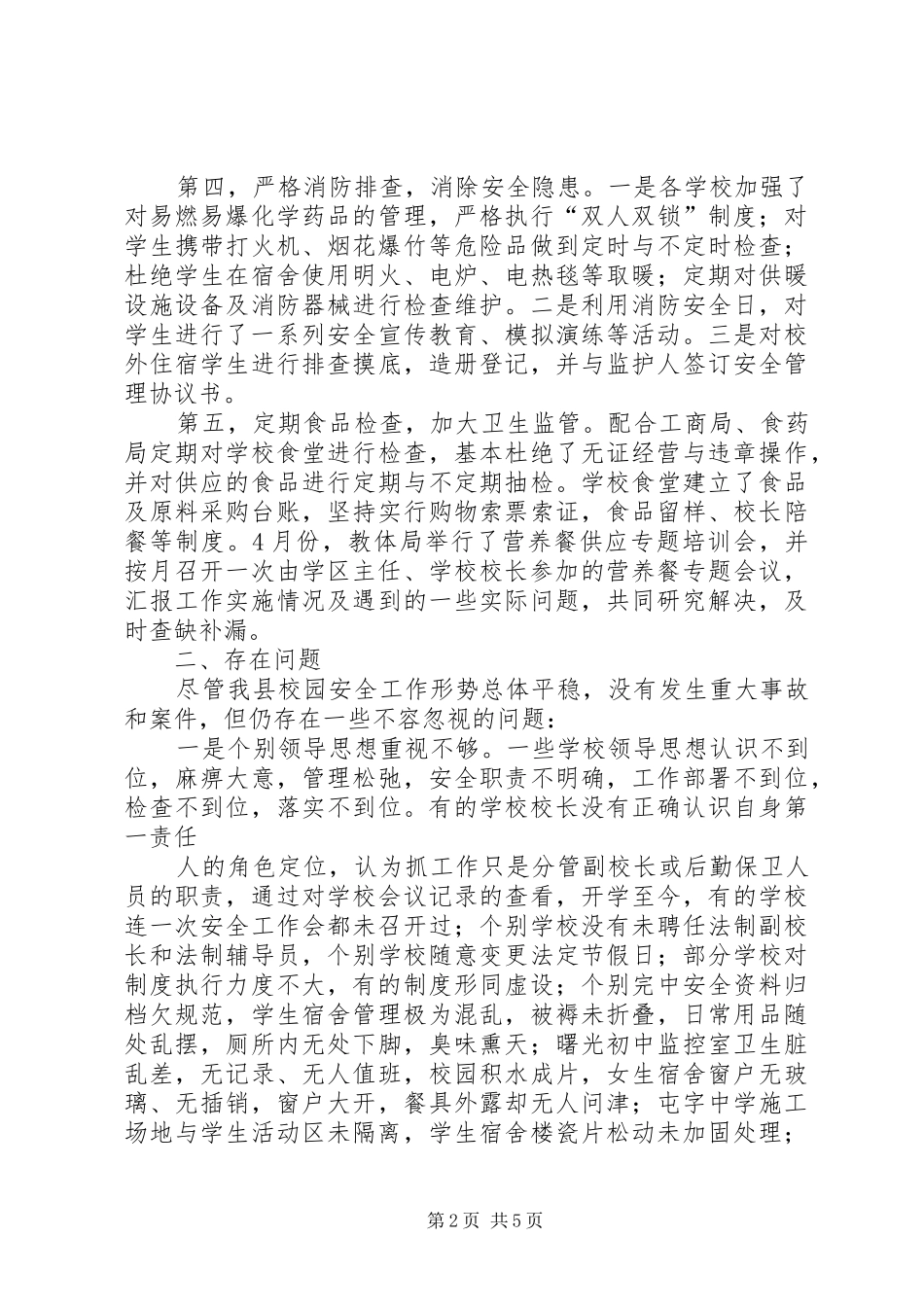 席局长在全县教育质量分析会上的讲话_第2页