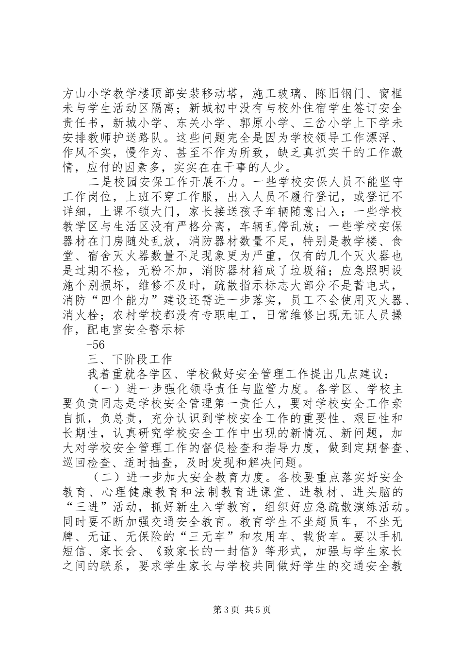 席局长在全县教育质量分析会上的讲话_第3页