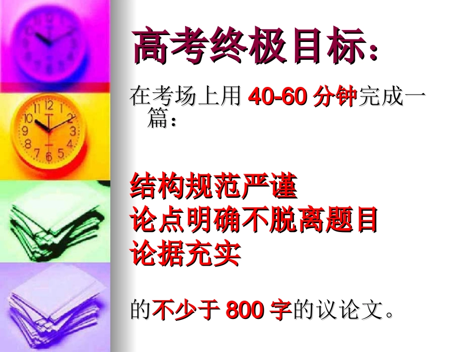 议论文的基本结构_第2页