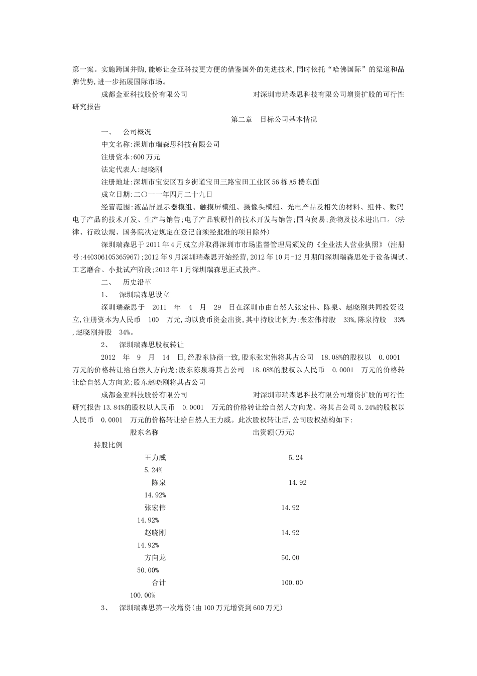 增资扩股可行性方案_第2页