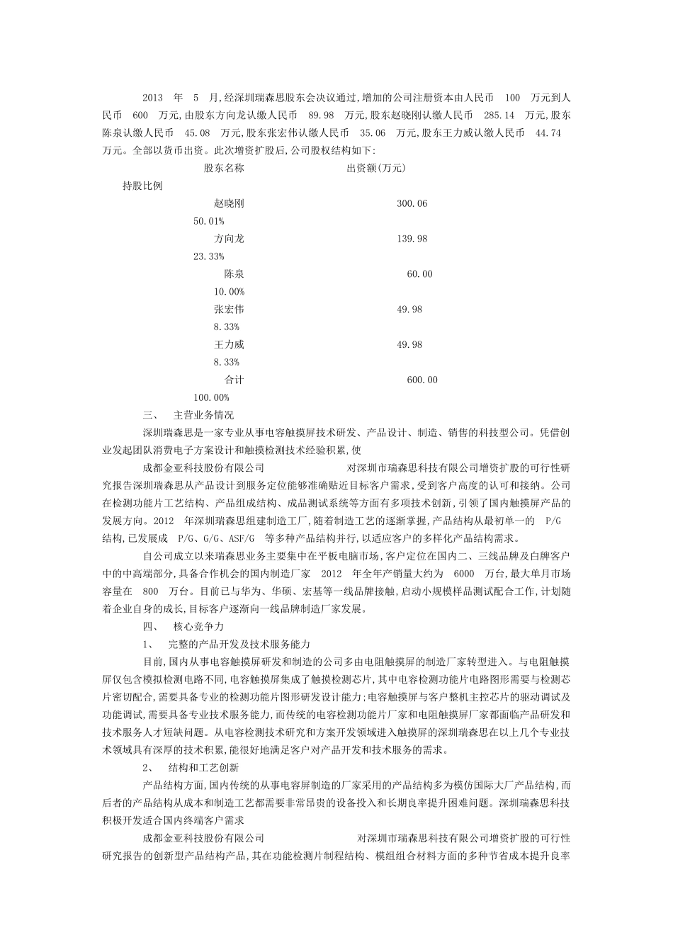 增资扩股可行性方案_第3页