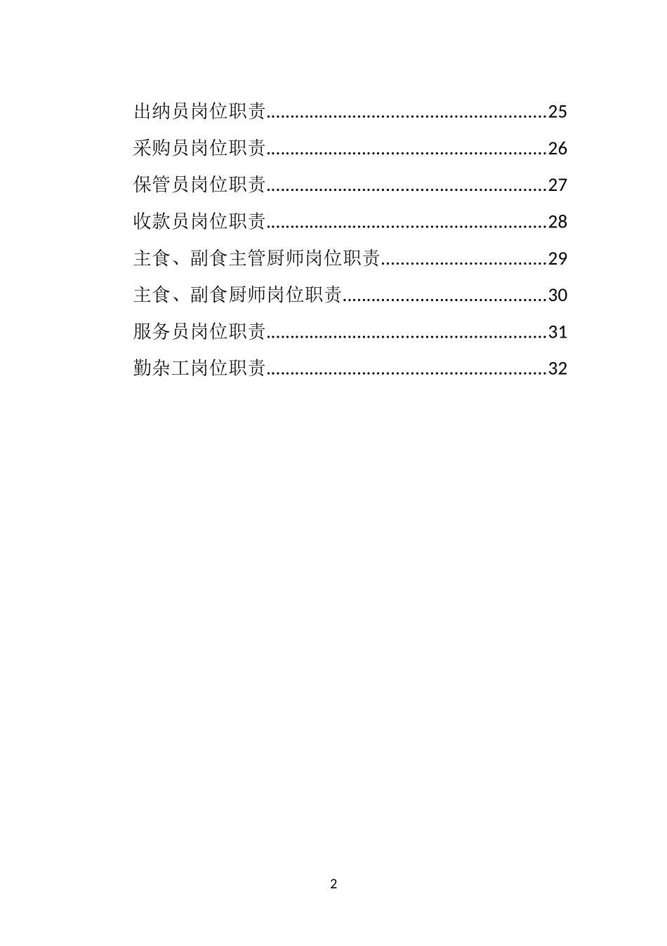 机关食堂管理办法_第2页