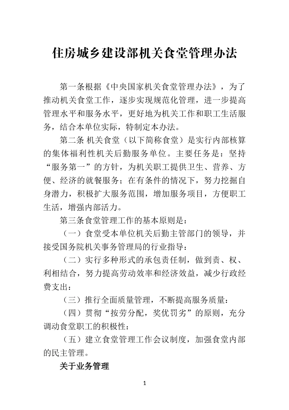 机关食堂管理办法_第3页