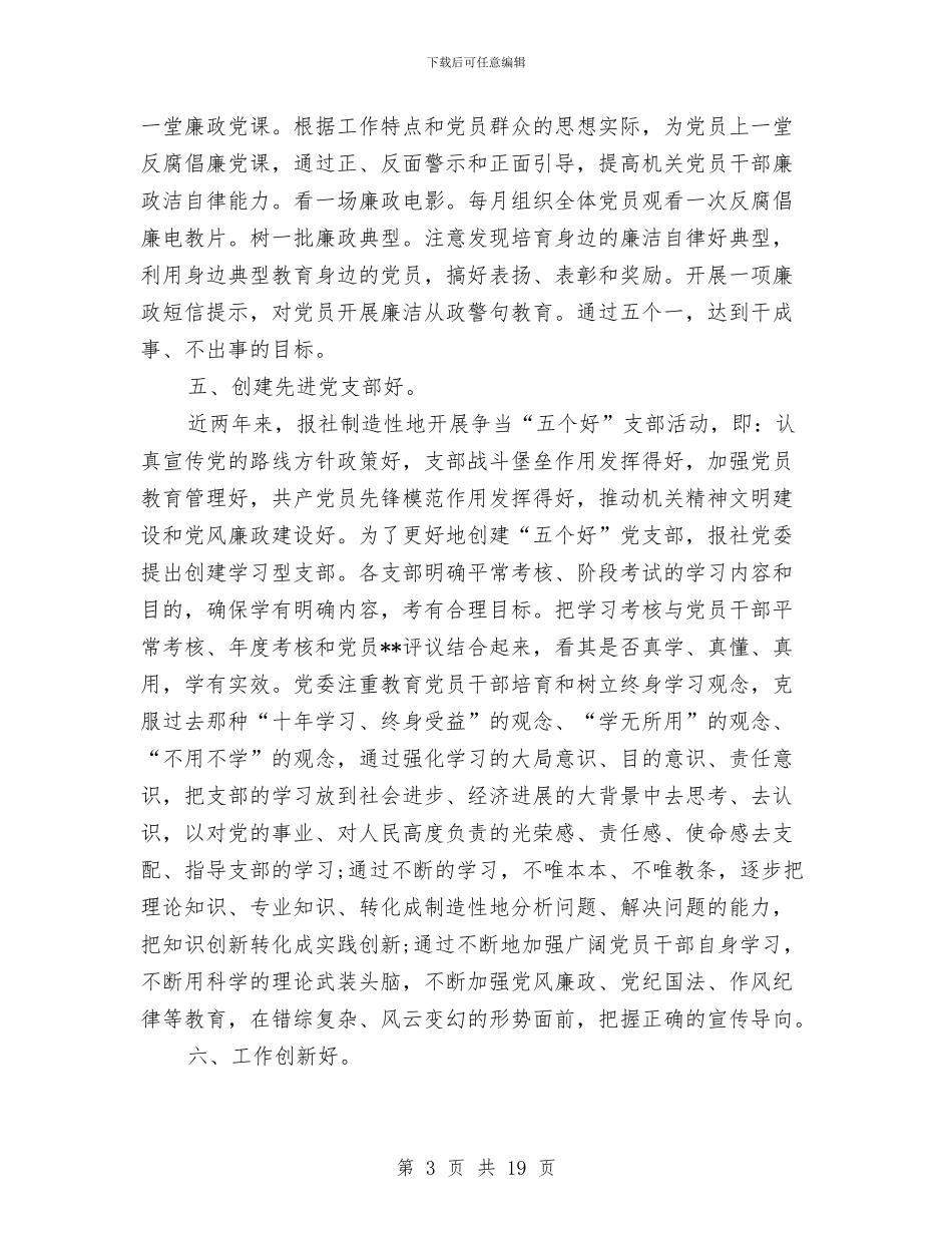 先进申报材料范文4篇与先进职工小家申报材料汇编_第3页