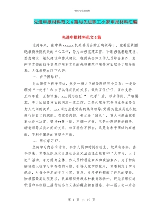 先进申报材料范文4篇与先进职工小家申报材料汇编