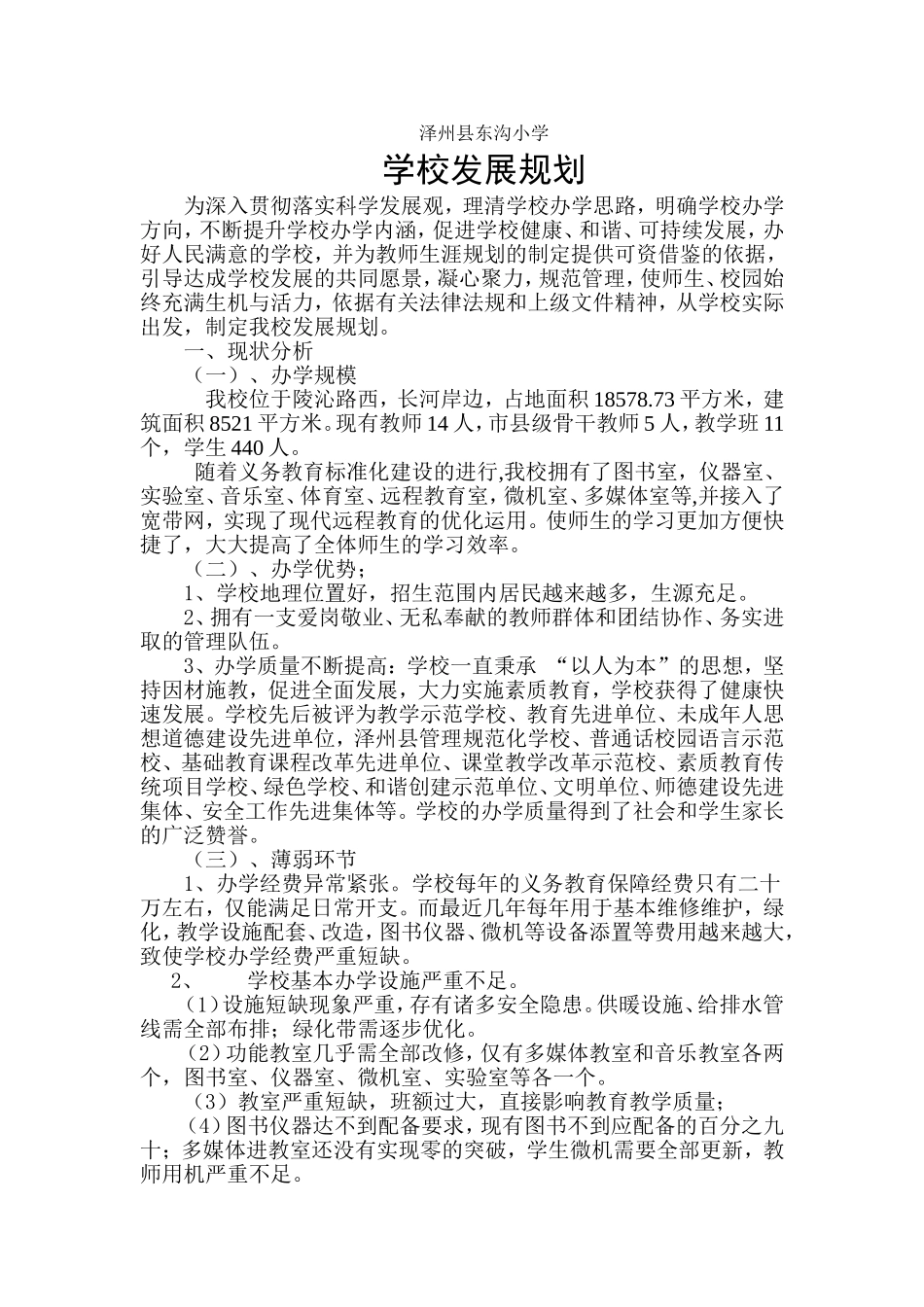 学校发展规划_第1页