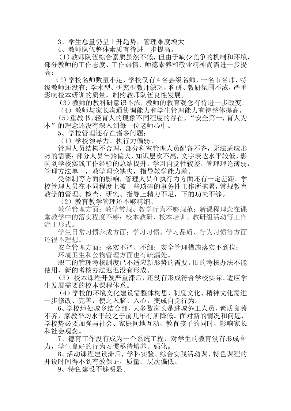 学校发展规划_第2页