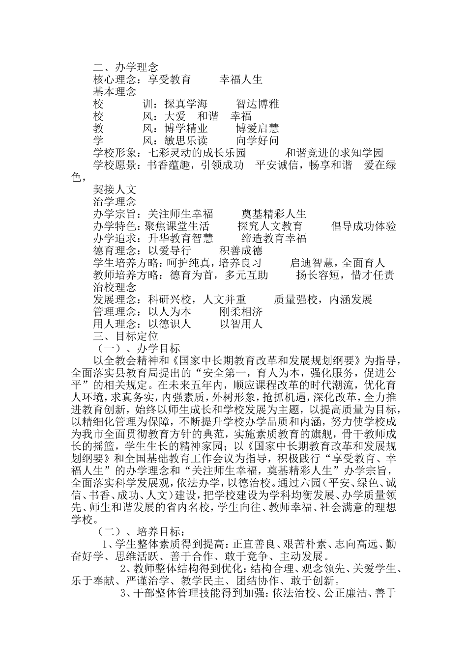 学校发展规划_第3页