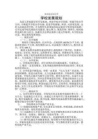 学校发展规划