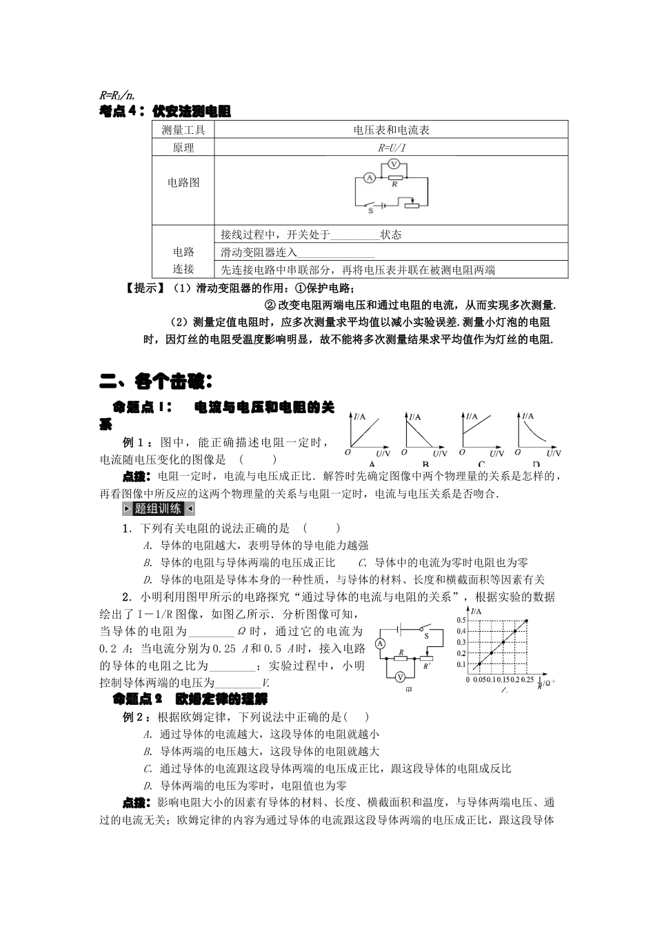 中考专题复习：欧姆定律及其应用_第2页