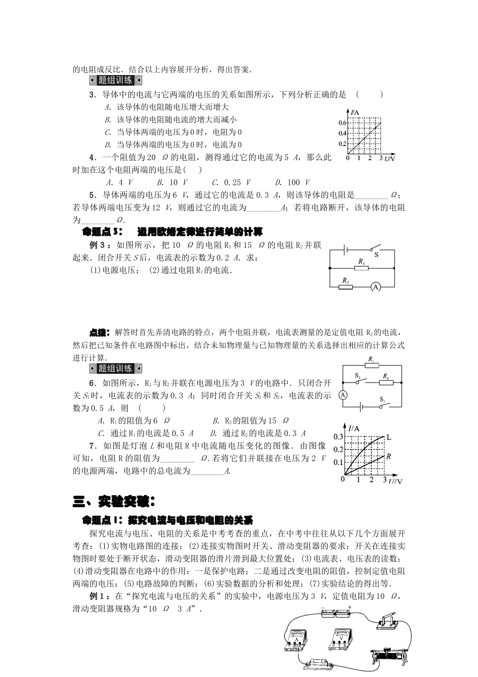 中考专题复习：欧姆定律及其应用_第3页