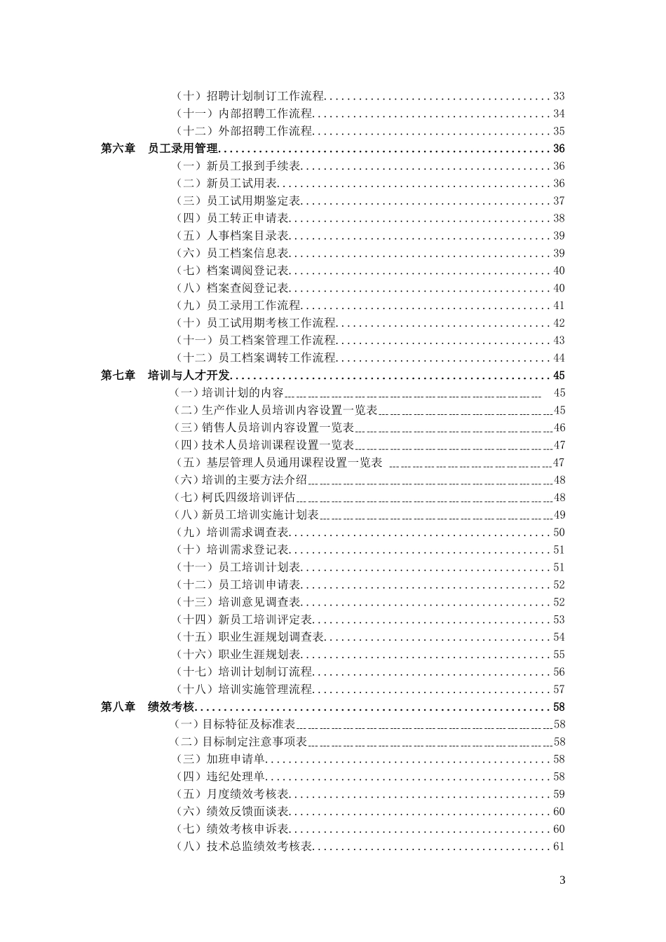 人力资源管理手册(经典) (2)_第3页