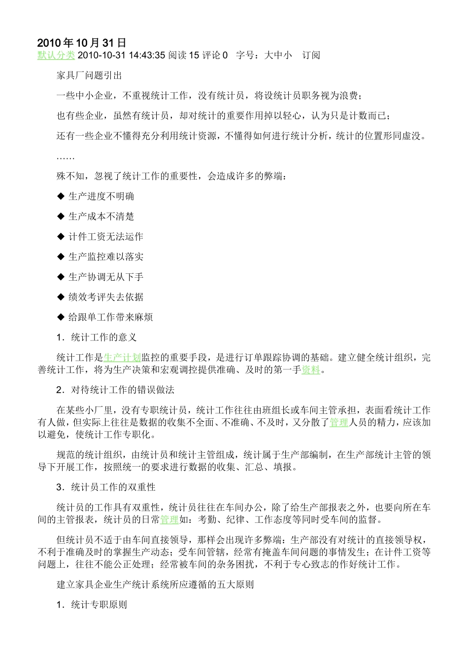 家具厂统计工作_第1页