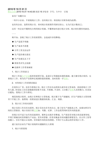 家具厂统计工作