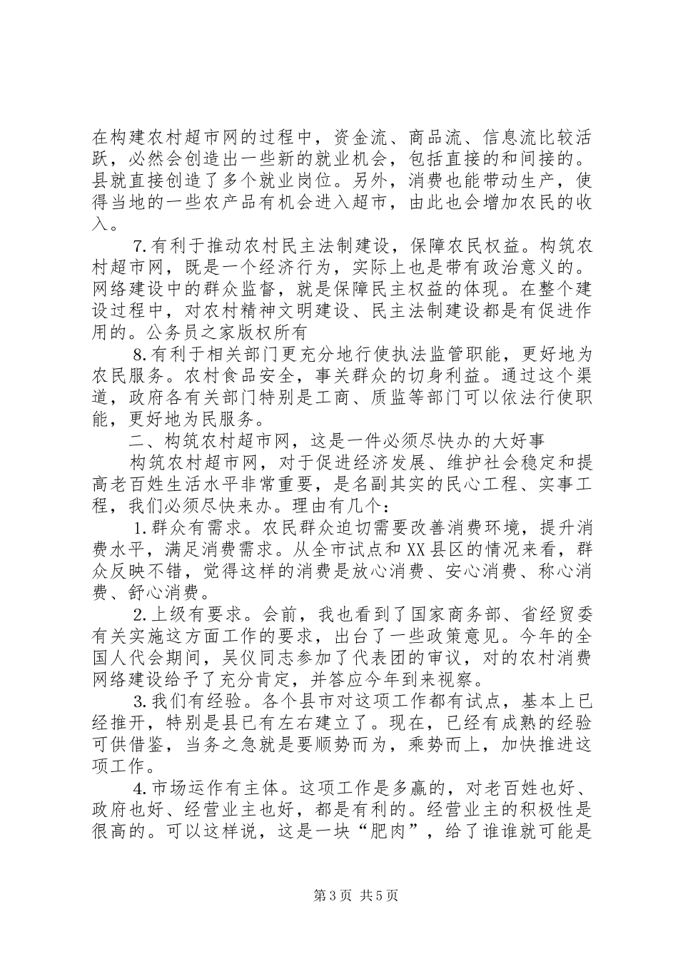 在推进农村消费安全建设现场会上的讲话_第3页