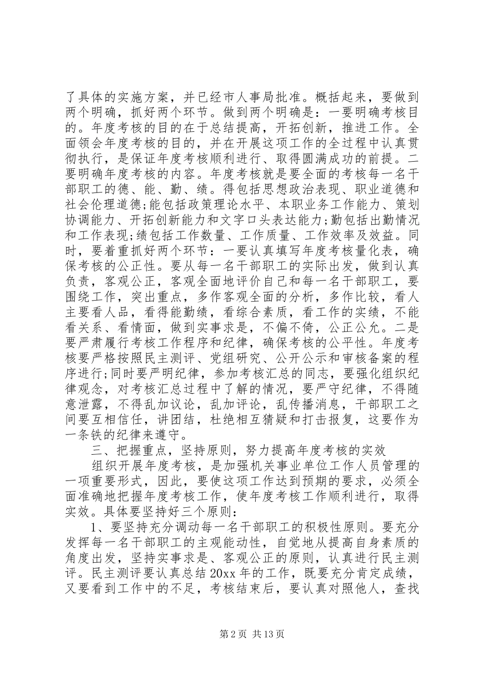年度考评会议讲话_第2页