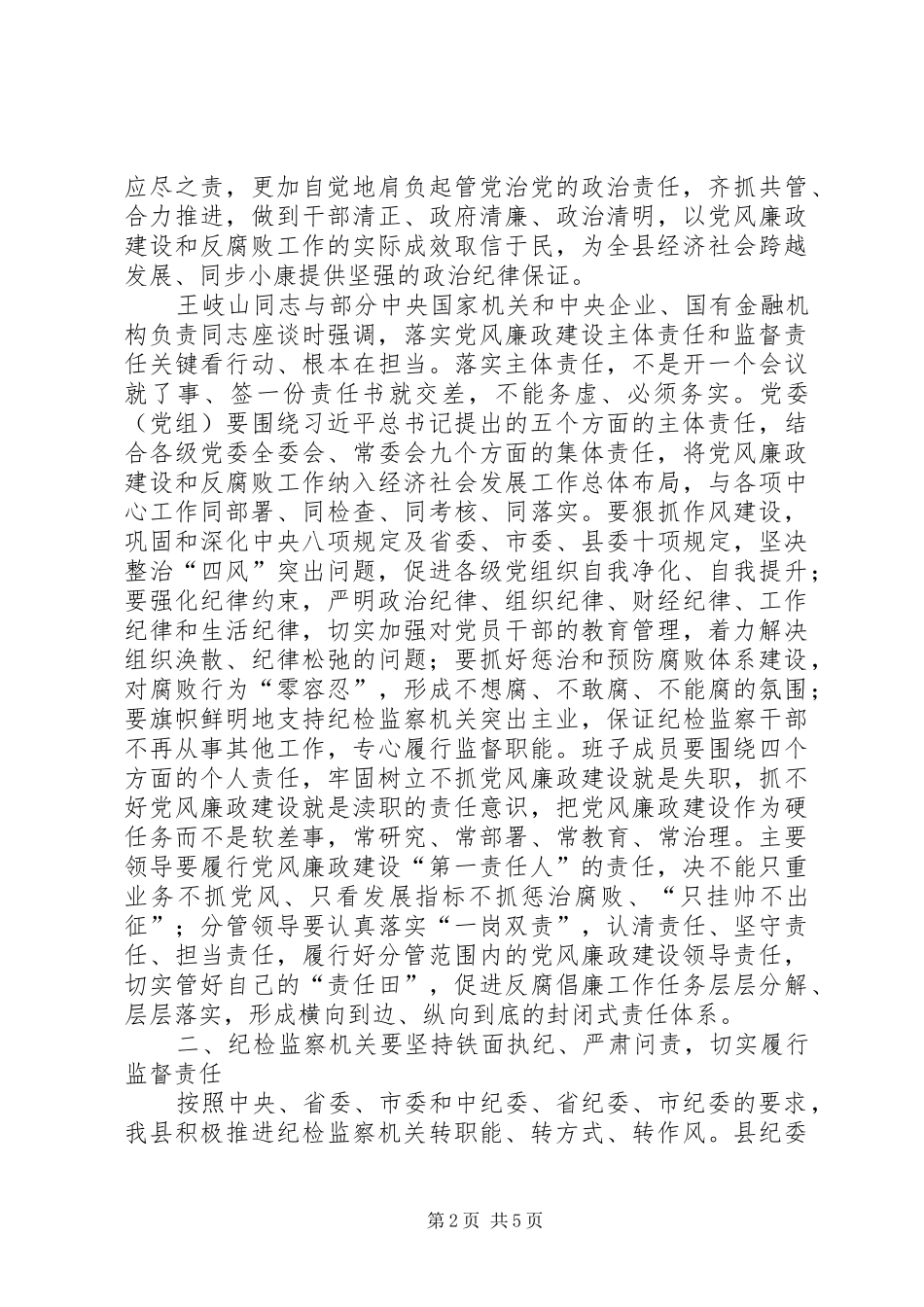 最新党风廉政建设讲话稿_第2页