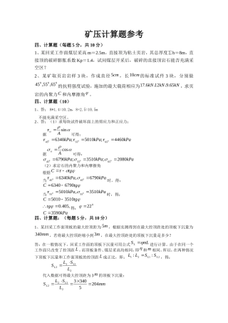 矿压计算题参考