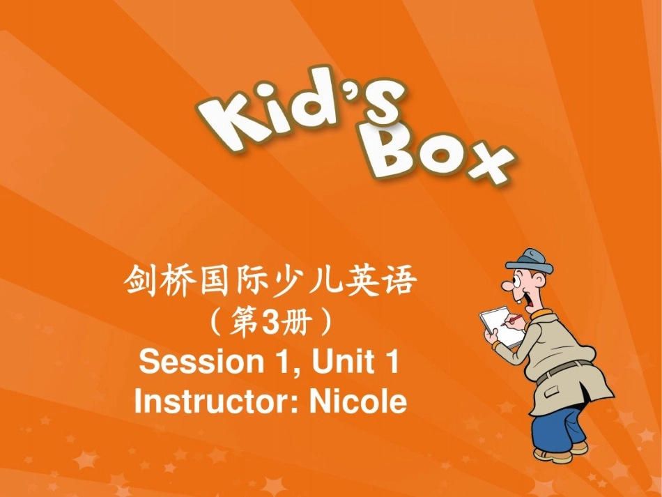 剑桥国际少儿英语3 unit1_第1页