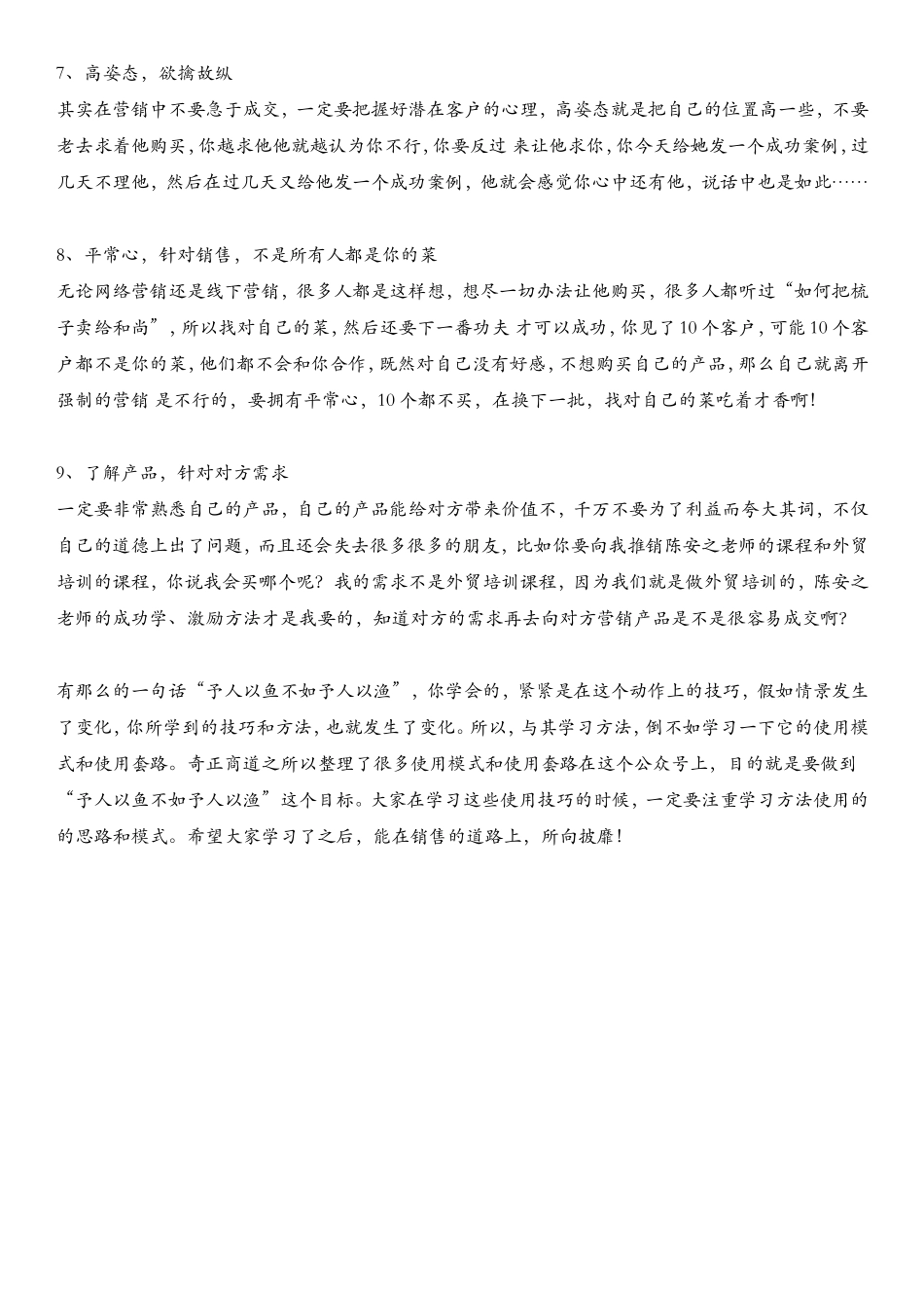 绝对成交-网络营销的话术技巧_第2页