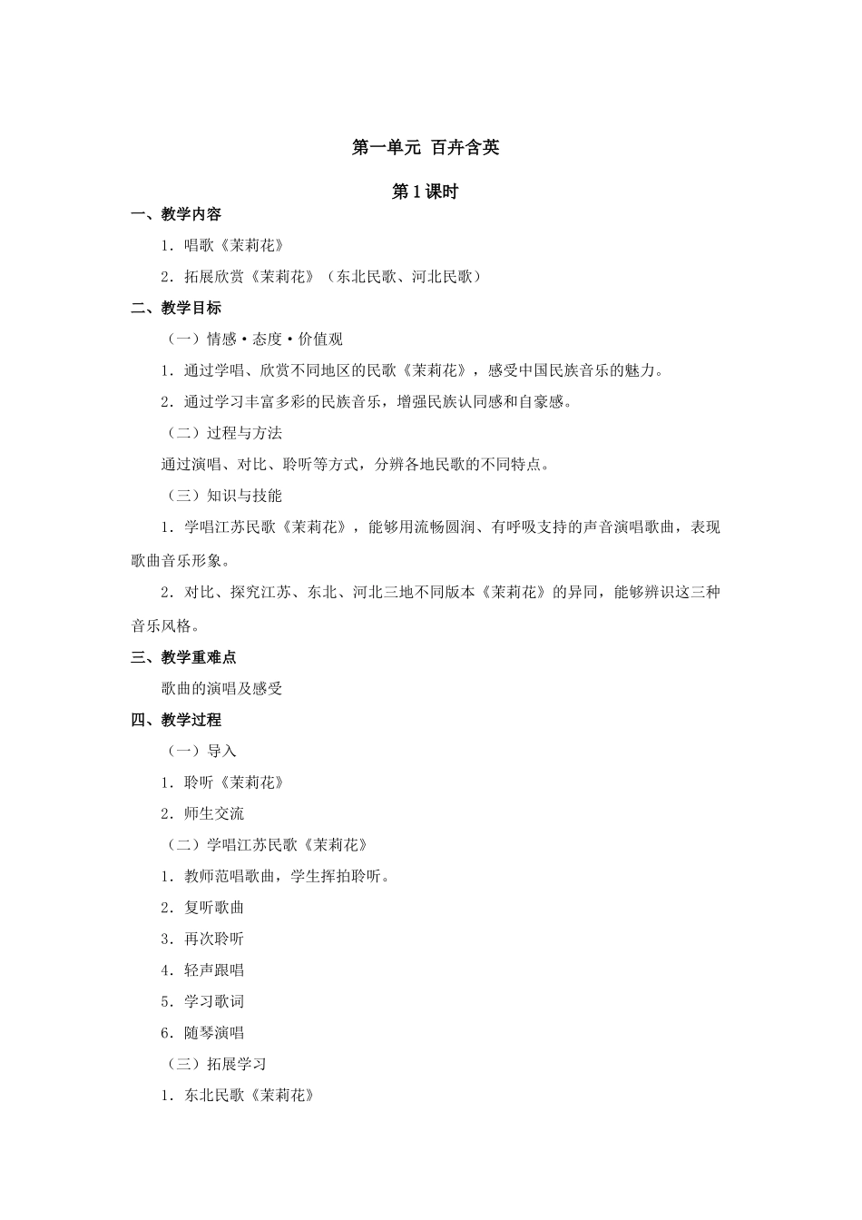 人教版九年级下册音乐教案_第1页