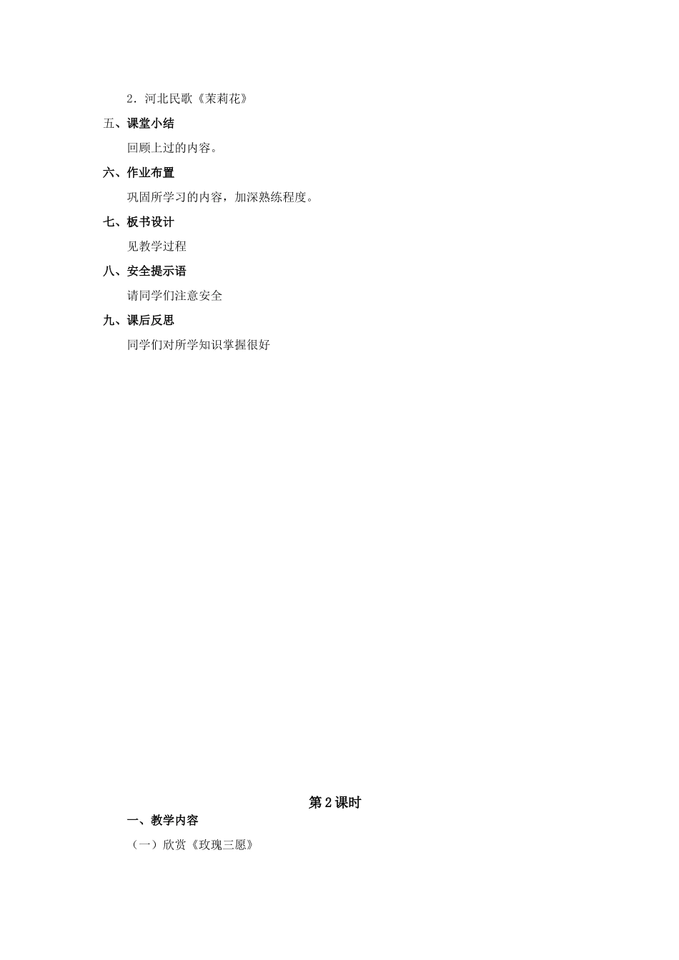 人教版九年级下册音乐教案_第2页