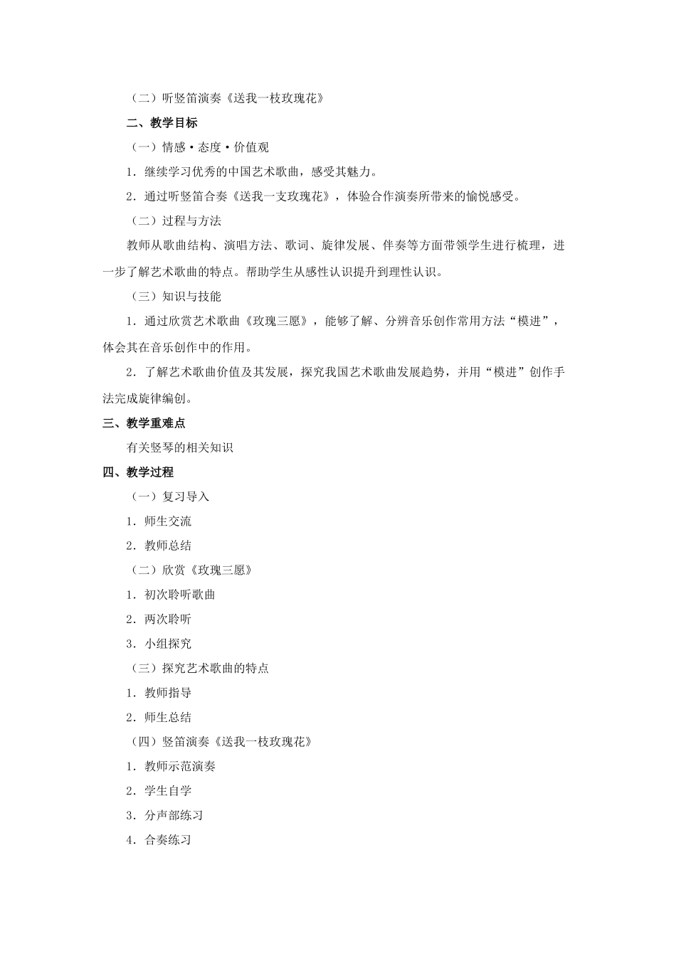 人教版九年级下册音乐教案_第3页