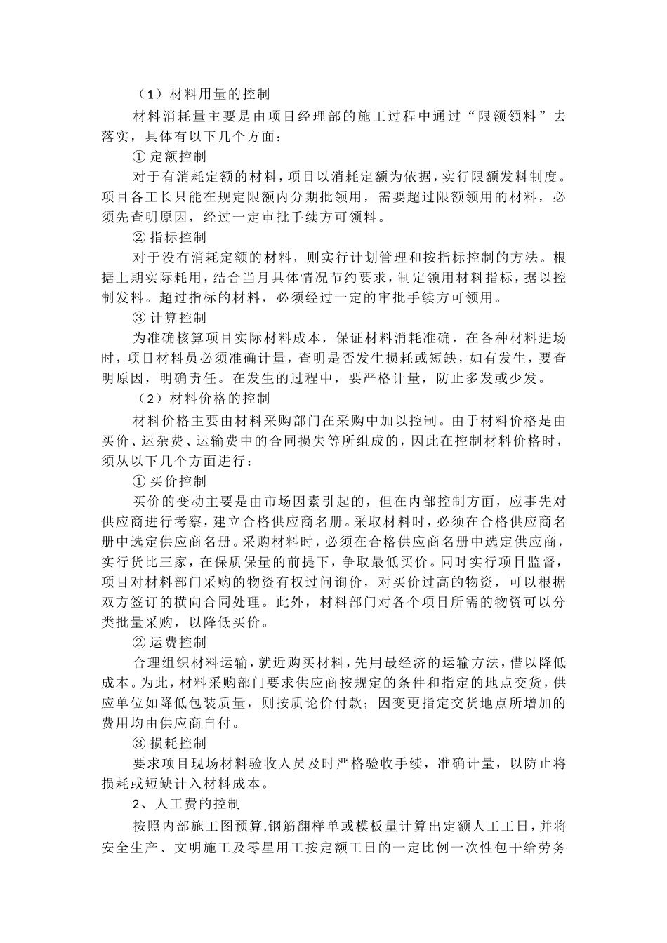 施工项目成本控制措施_第3页